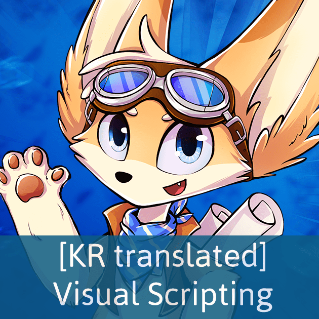 나니노벨 Visual Scripting